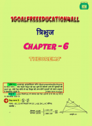 Class 10 Math theorem (Hindi medium) screenshot 2