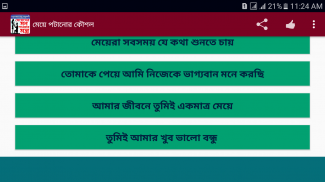 মেয়েদের মন পাওয়ার ২৫৩টি মন্ত্র screenshot 6