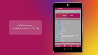 Мой К Телеком screenshot 15