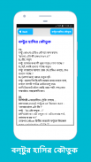 হাসির জোকস বাংলা কৌতুক Koutuk screenshot 0