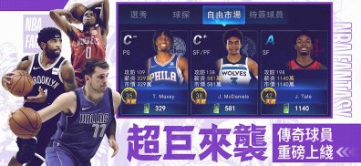 NBA范特西 screenshot 4