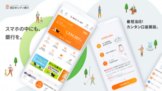 西日本シティ銀行アプリ screenshot 0
