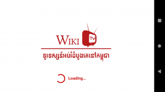 Wiki TV screenshot 0
