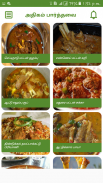 Mutton Recipes Tips in Tamil screenshot 4