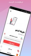 ارسال لخدمات التوصيل screenshot 2