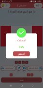 تخمين العلم - دول وعواصم screenshot 1