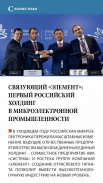 Журнал АФК «Система» screenshot 8