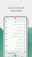 اناشيد منوعة بدون نت | كلمات screenshot 5