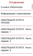 Репетитор screenshot 2