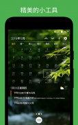 DigiCal 日历 中文行事历 screenshot 5