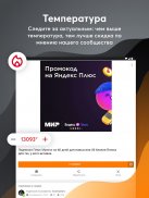 Pepper.ru - Промокоды, Скидки, Акции, Распродажи screenshot 11