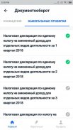 Личный кабинет предпринимателя screenshot 2