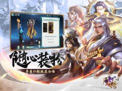 鬥將 - 全新策略系仙俠手遊 screenshot 6
