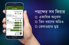 Quran Bangla screenshot 6