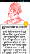 Veer Yodha Prithviraj Chauhan screenshot 5