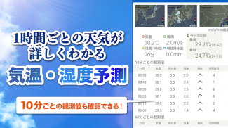 tenki.jp 日本気象協会の天気予報アプリ・雨雲レーダー screenshot 3