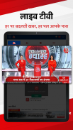 Hindi News:Aaj Tak Live TV App screenshot 2