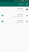 يوم المسلم screenshot 5