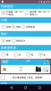 快速联络表 screenshot 3