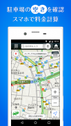 Yahoo!カーナビ - ナビ、渋滞情報も地図も自動更新 screenshot 4