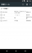 Google Japanese Input screenshot 22