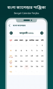 Bengali Calendar & Horoscope screenshot 2