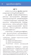 សៀវភៅឧត្តមគតិរបស់លោក​ អៀវ កើស screenshot 1