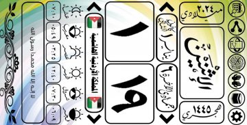 التقويم العربي الإسلامي 2017 screenshot 8