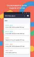 Моё дело: Интернет-бухгалтерия screenshot 3