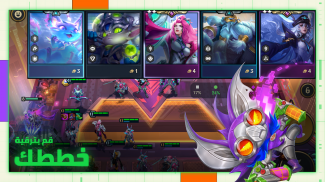 TFT: Teamfight Tactics screenshot 3