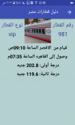 مواعيد قطارات مصر+ سعر التذكرة screenshot 9