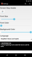 中英文ASV圣经 screenshot 3