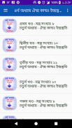 বাংলা বেদ: সামবেদ সংহিতা - Samaveda (Vedas Bangla) screenshot 4