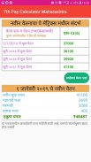 7th Pay Calculator Maharashtra screenshot 7