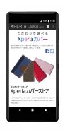 Xperia™ Lounge Japan screenshot 2
