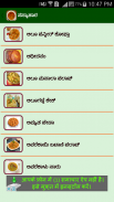 Kannada Recipes screenshot 2