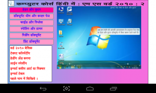 Learn Microsoft Word 10 Hindi screenshot 0