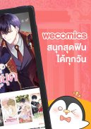 WeComics TH: Webtoon screenshot 1