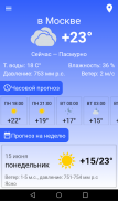 Прогноз погоды screenshot 5
