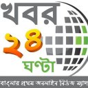 খবর ২৪ ঘন্টা Icon