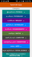 Tamil GK Quiz screenshot 1