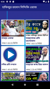 হাফিজুর রহমান সিদ্দিকী ওয়াজ Hafizur Rahman Siddiki screenshot 0