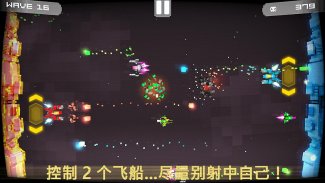双子射击舰 - 侵略者 screenshot 17