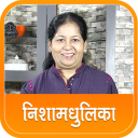Nishamadhulika Recipes Hindi Icon