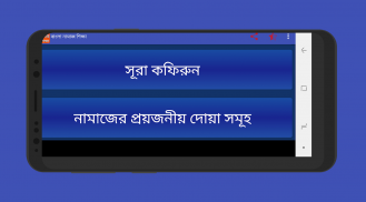 বাংলা নামাজ শিক্ষা screenshot 4