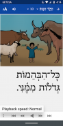 Biblical Hebrew Readers screenshot 7