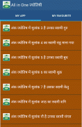 All in One ज्योतिषी screenshot 4