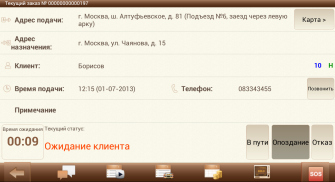 Водитель такси screenshot 2