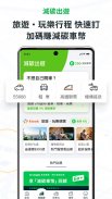 uTagGo - 開車族必備App screenshot 6