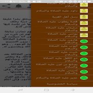 قصص الأنبياء والرسل screenshot 1